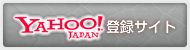 Yahoo Japan 登録サイト